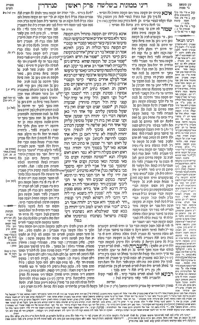 Sanhedrin 13b
