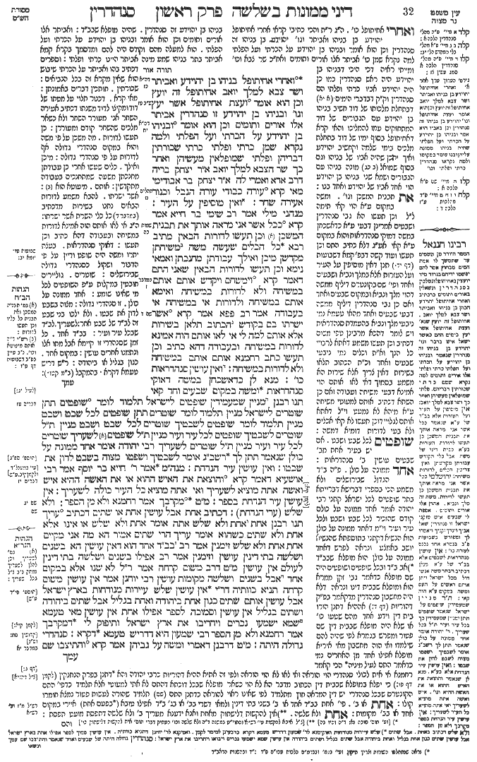 Sanhedrin 16b